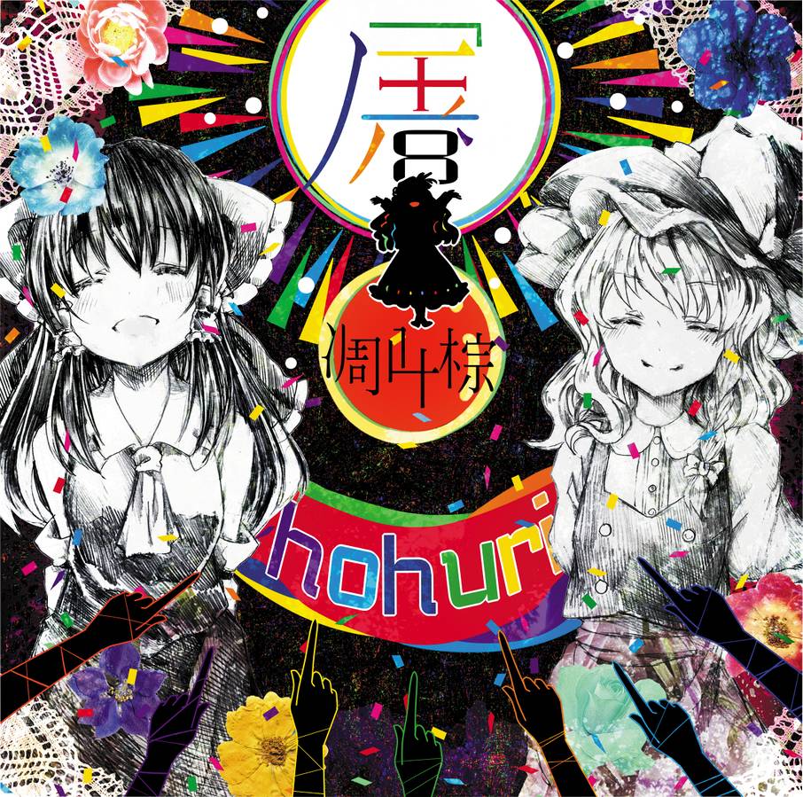 Featured image of post 屠（ほふり）