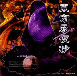 Featured image of post 永夜抄H结界组6a混关笔记